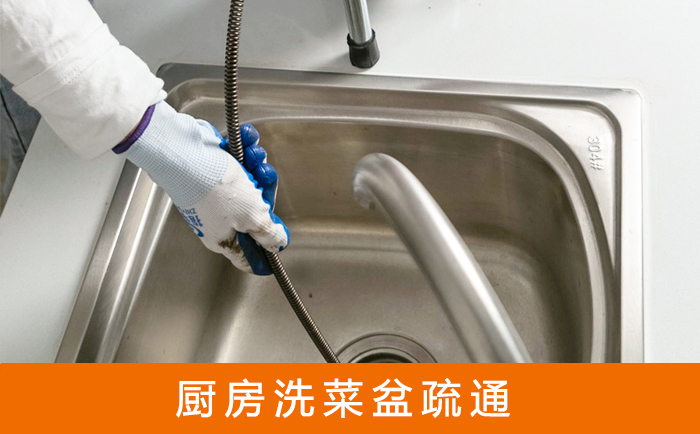 资阳洗菜池疏通